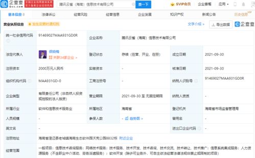 騰訊在海南成立信息技術(shù)新公司，注冊(cè)資本達(dá)2000萬元
