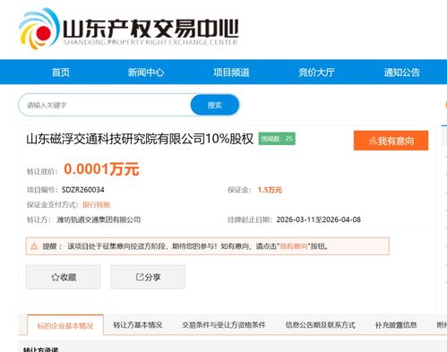 濰坊國(guó)資擬退出山東磁浮交通科研院公司 信息系統(tǒng)集成服務(wù)的未來走向