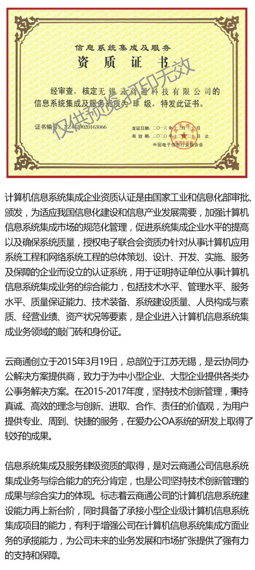 云商通獲信息系統(tǒng)集成及服務(wù)肆級(jí)資質(zhì)認(rèn)證，開啟服務(wù)新篇章