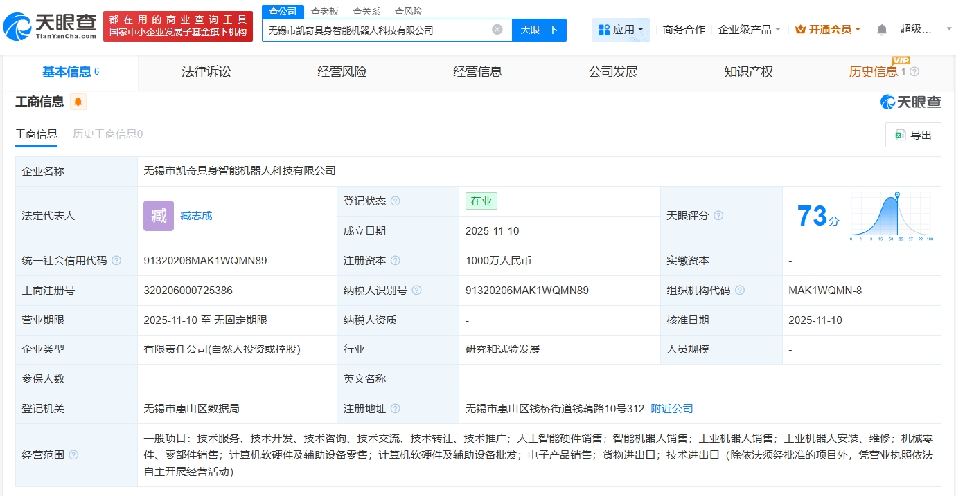 凱龍高科跨界布局 無錫成立具身智能機器人公司 注冊資本1000萬元