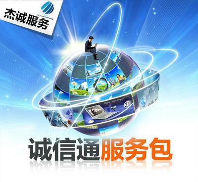 專業(yè)網(wǎng)店托管服務(wù)，選擇永康杰誠信息技術(shù)開發(fā)